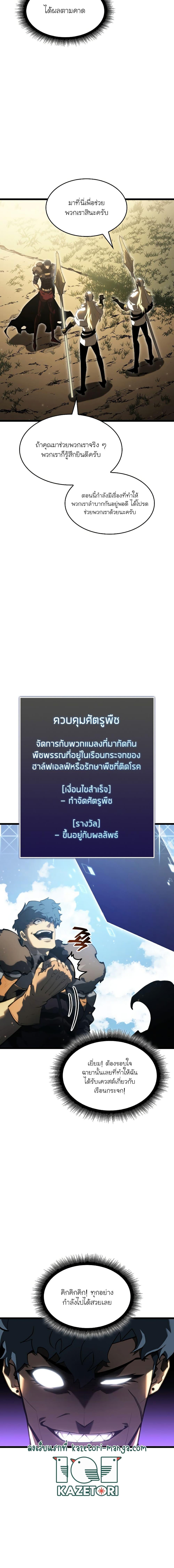 Return of the SSS-Class Ranker ตอนที่ 76 3