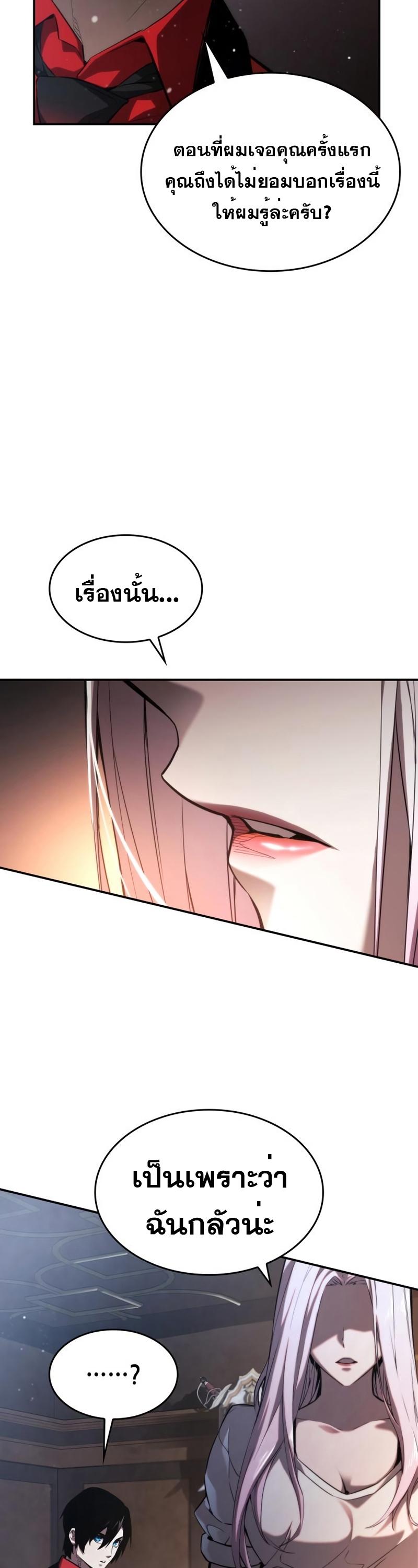 Boundless Necromancer ตอนที่ 49 39