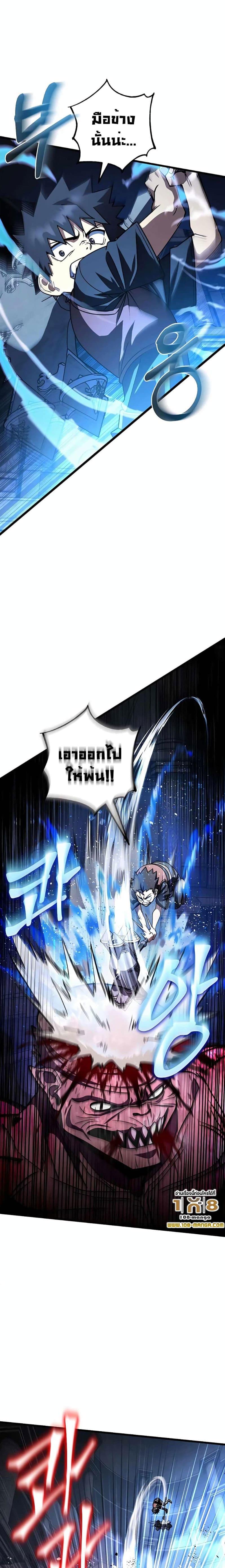 I Picked A Hammer To Save The World ตอนที่ 42 3