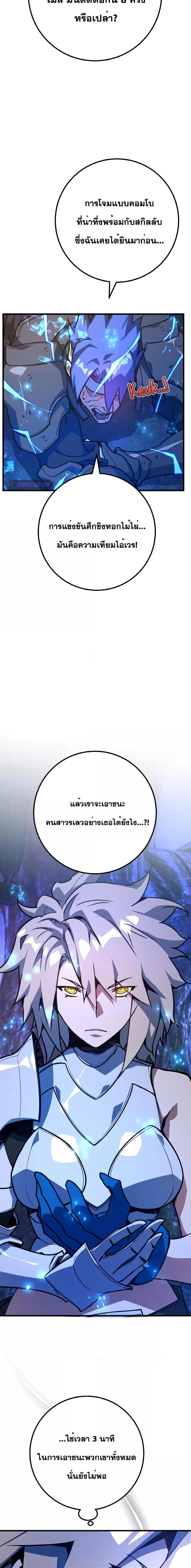 World’s Strongest Troll ตอนที่ 49 3