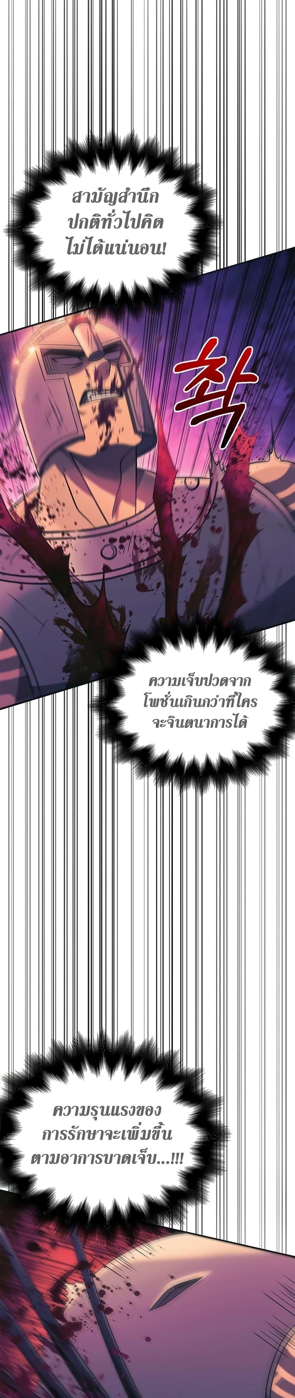 Surviving The Game as a Barbarian ตอนที่ 29 41