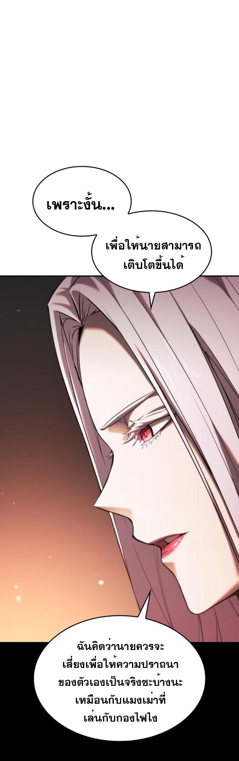 Boundless Necromancer ตอนที่ 49 41