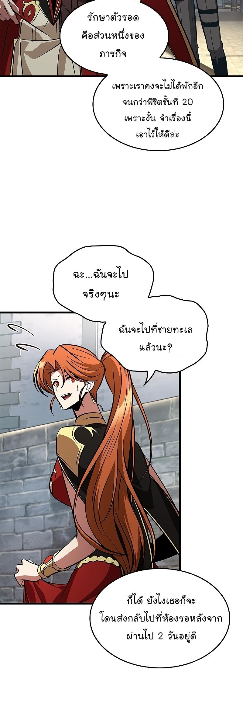 Pick Me Up, Infinite Gacha ตอนที่ 59 41