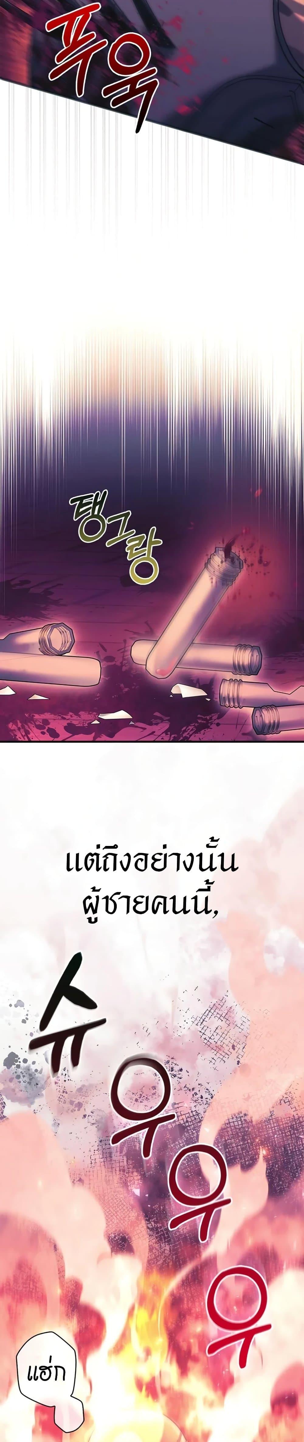 Surviving The Game as a Barbarian ตอนที่ 29 42