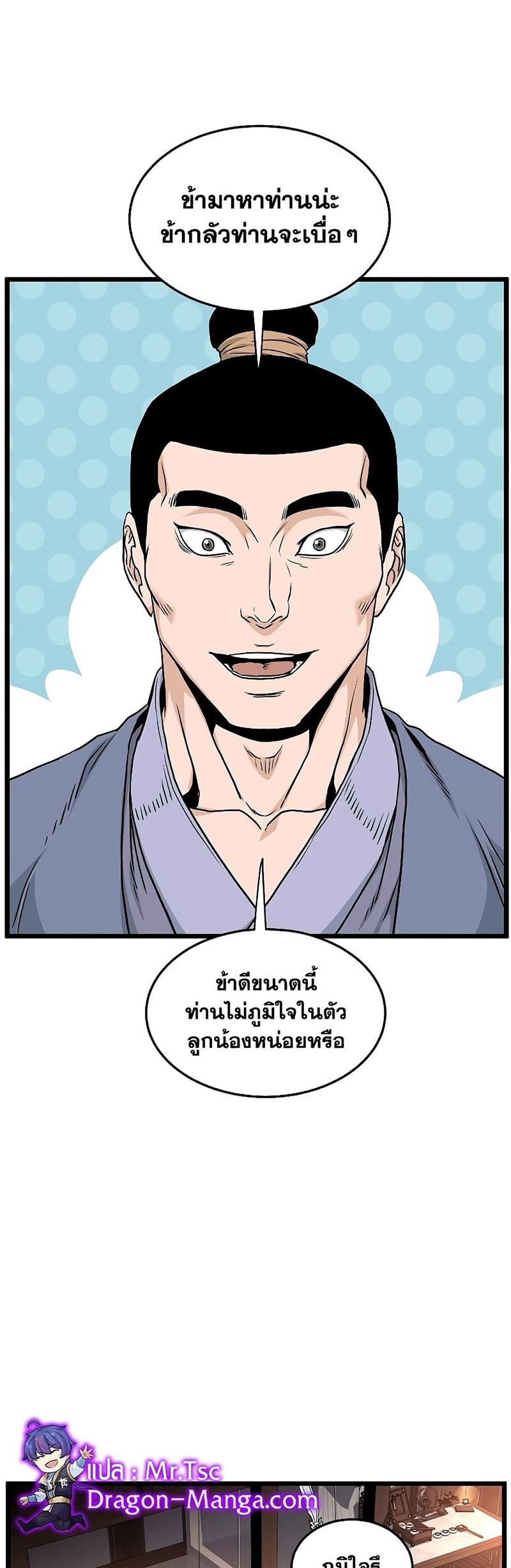 Murim Login ตอนที่ 169 43