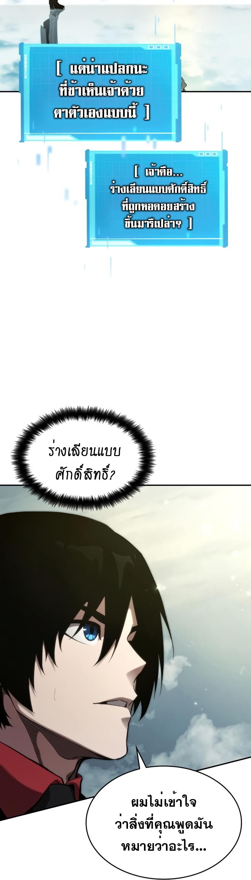 Boundless Necromancer ตอนที่ 48 44