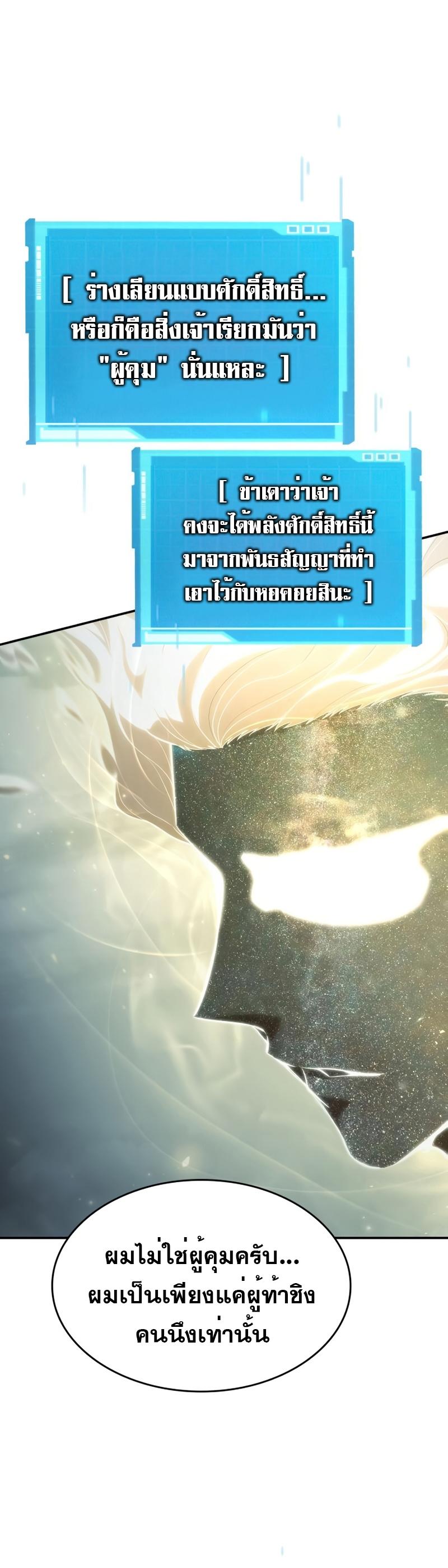 Boundless Necromancer ตอนที่ 48 45