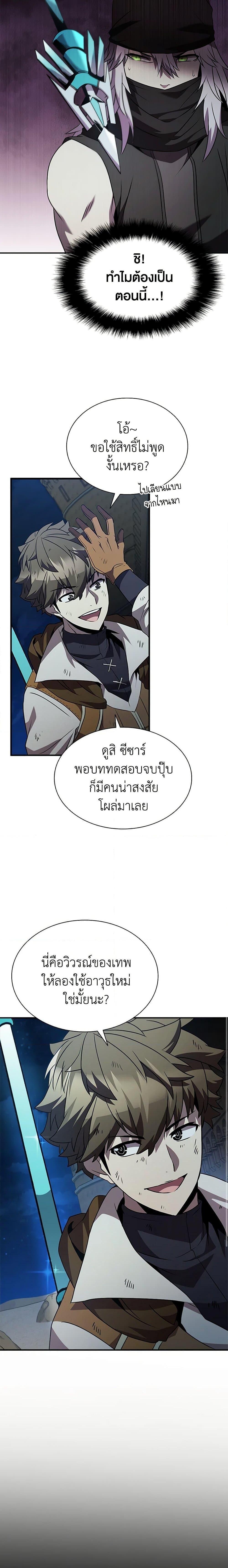 Taming Master ตอนที่ 95 4