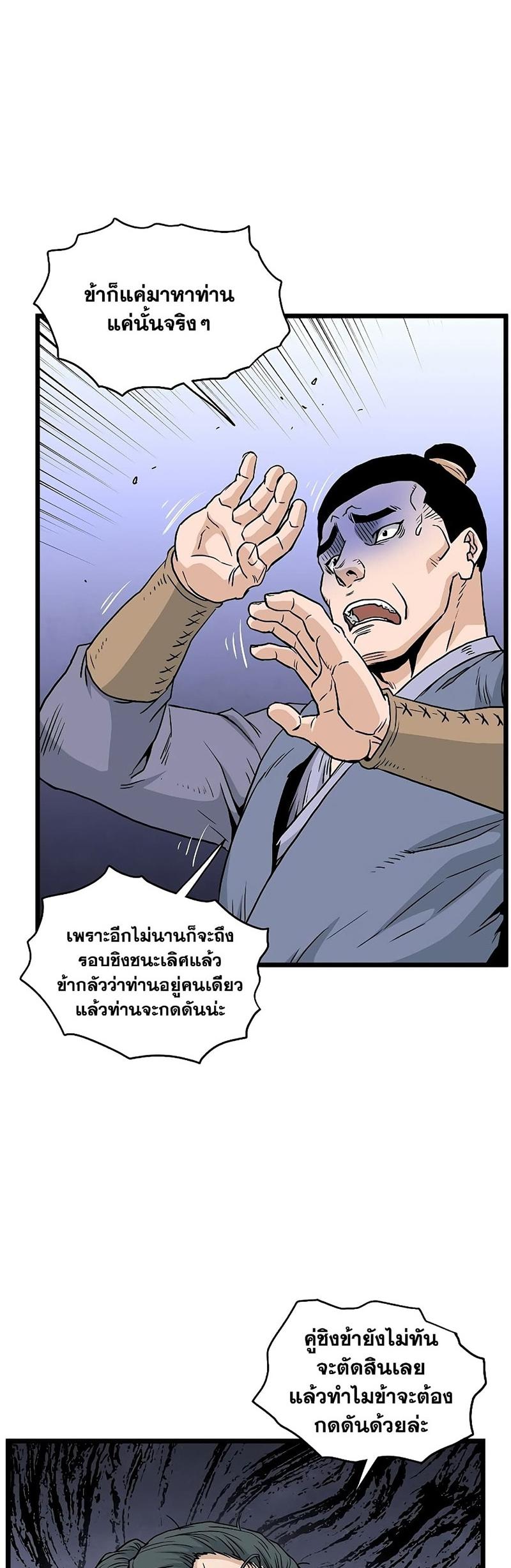 Murim Login ตอนที่ 169 46