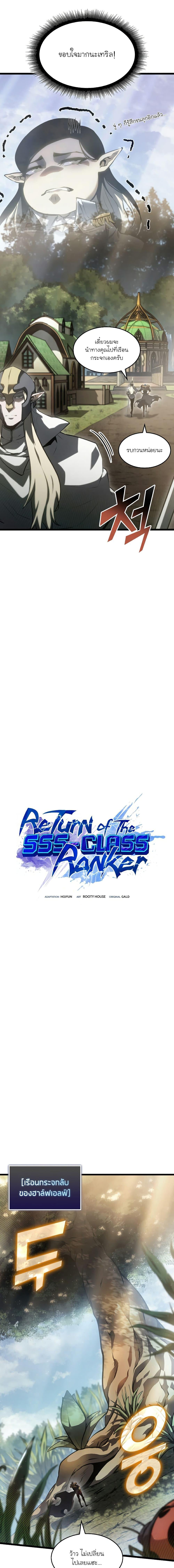 Return of the SSS-Class Ranker ตอนที่ 76 4