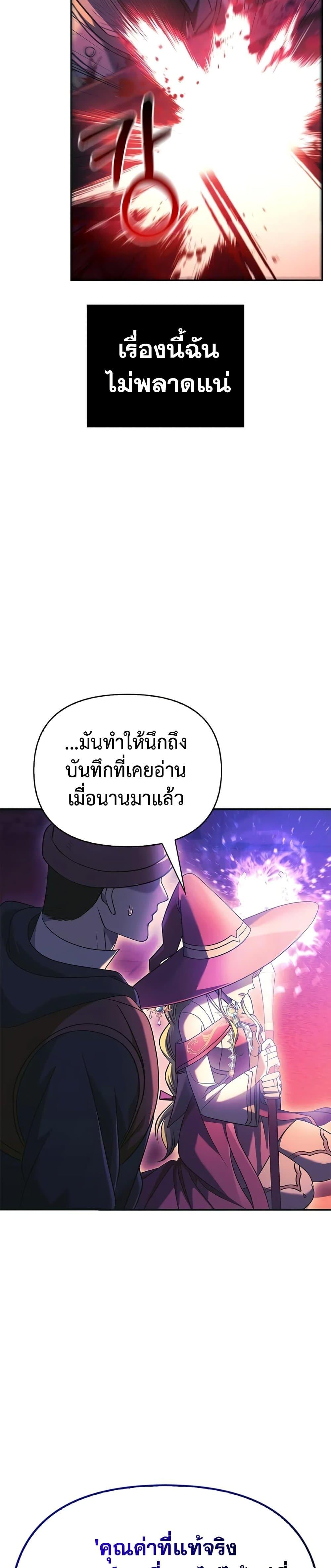 Surviving The Game as a Barbarian ตอนที่ 29 47