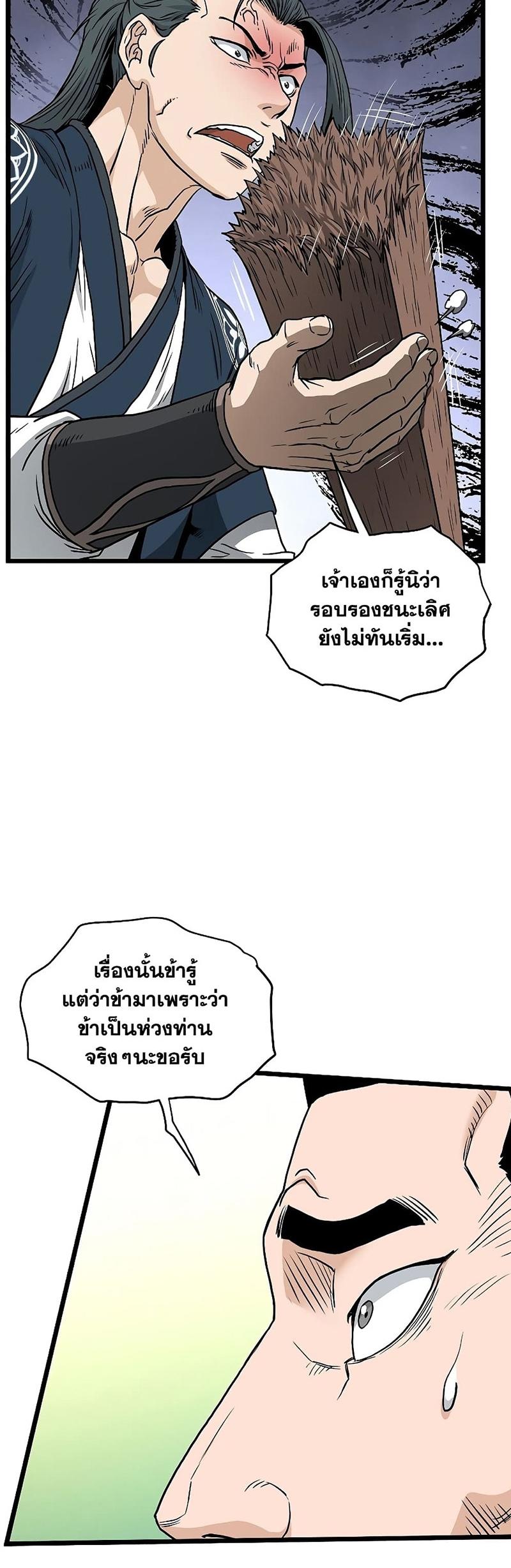 Murim Login ตอนที่ 169 47
