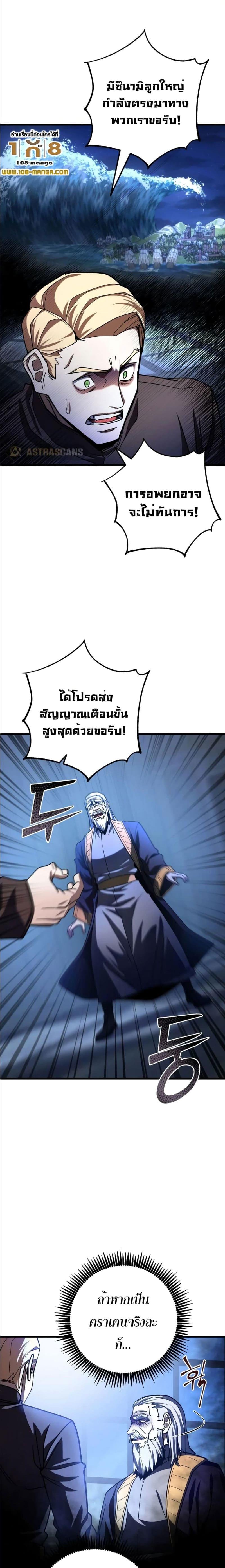 I Picked A Hammer To Save The World ตอนที่ 43 4