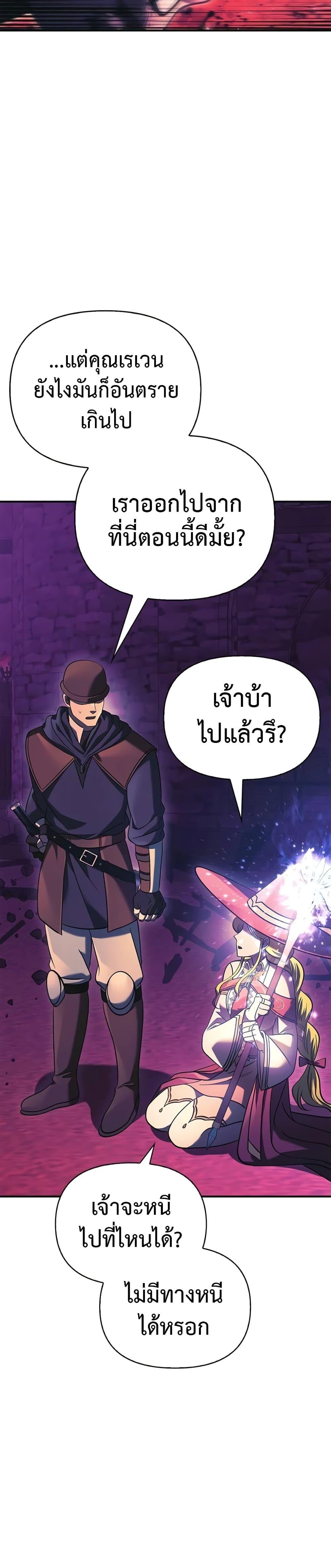 Surviving The Game as a Barbarian ตอนที่ 29 49