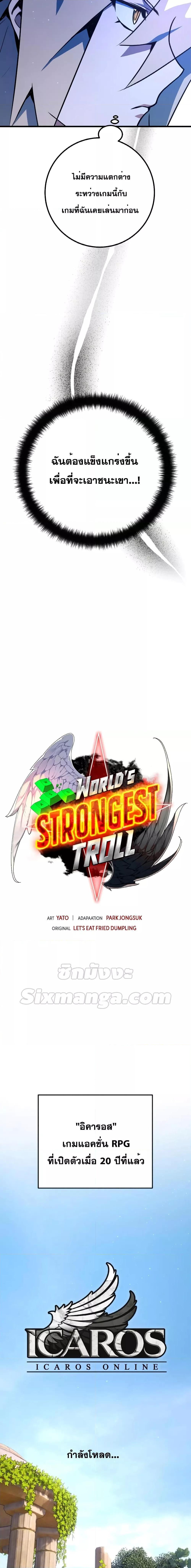 World’s Strongest Troll ตอนที่ 49 4
