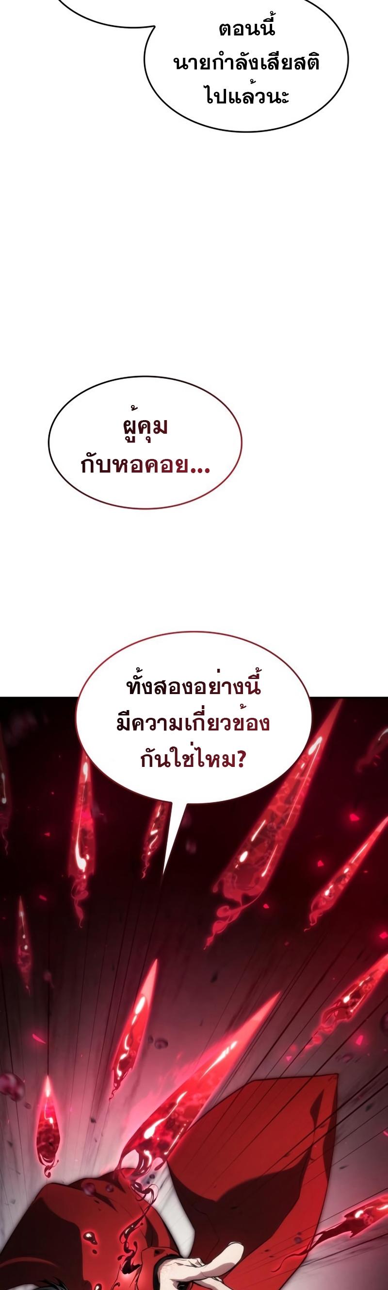 Boundless Necromancer ตอนที่ 49 4