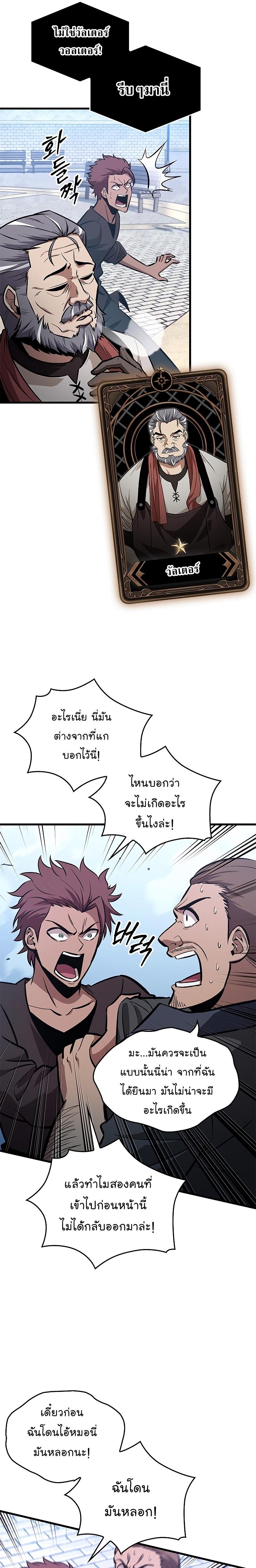 Pick Me Up, Infinite Gacha ตอนที่ 58 4