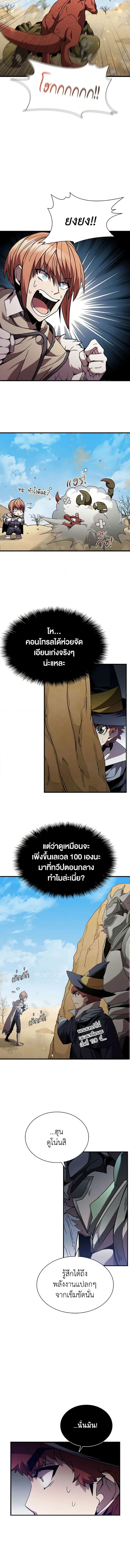 Taming Master ตอนที่ 96 4