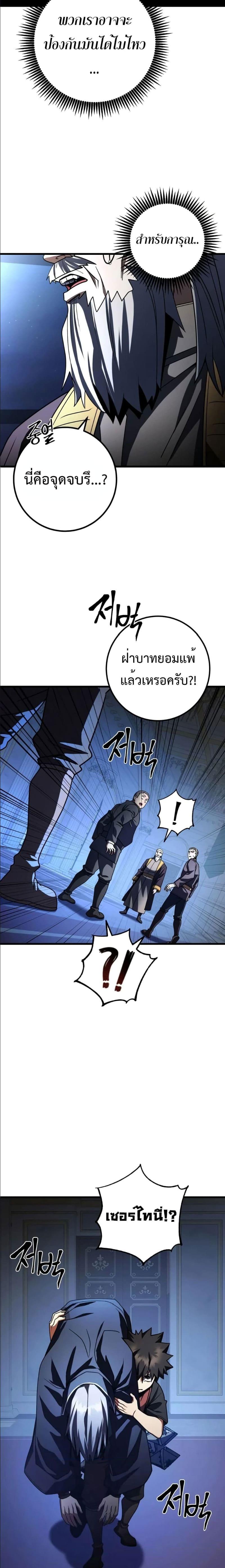 I Picked A Hammer To Save The World ตอนที่ 43 5