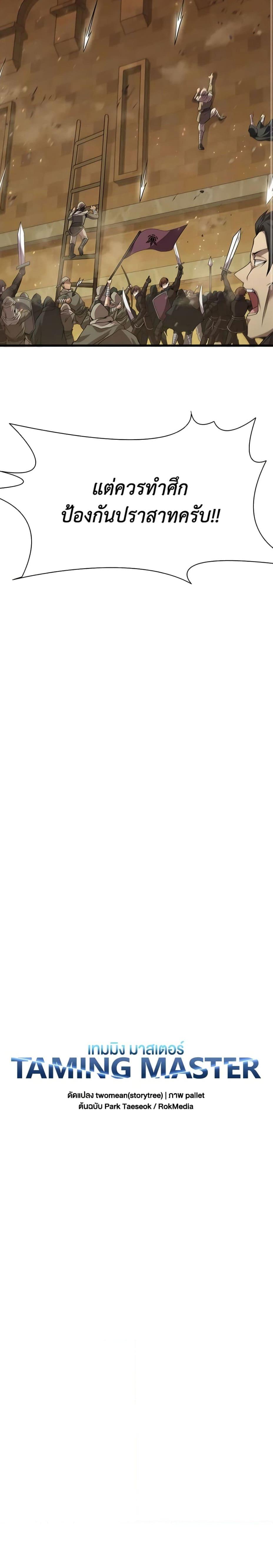 Taming Master ตอนที่ 98 5