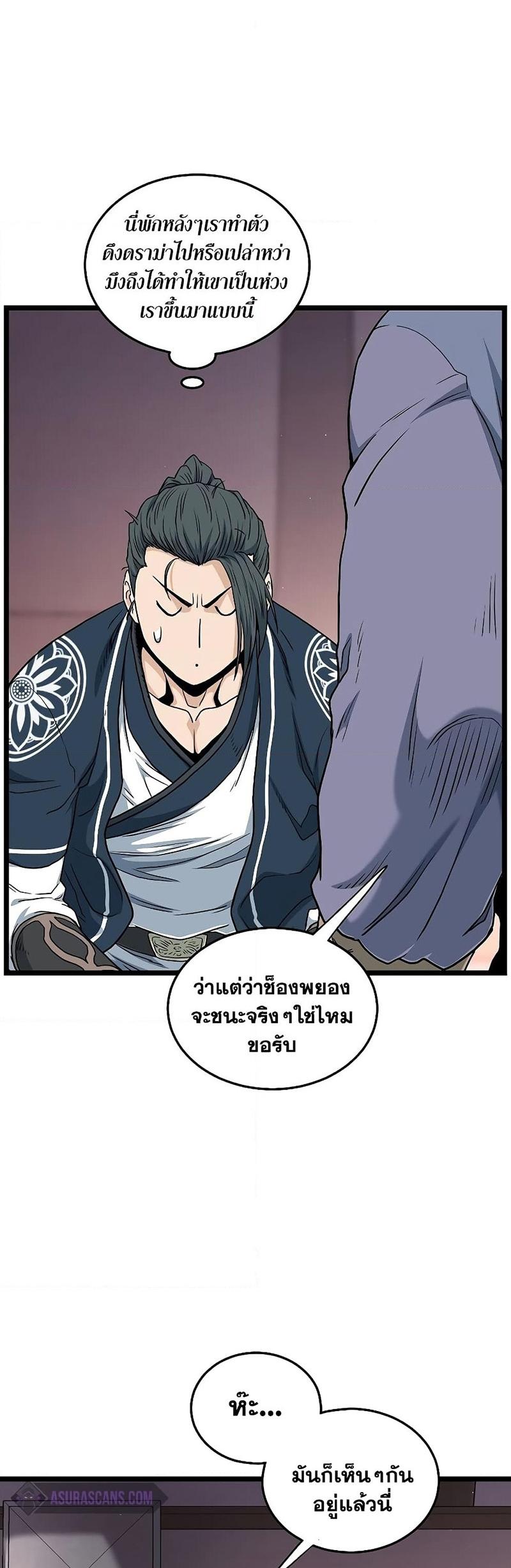 Murim Login ตอนที่ 169 50