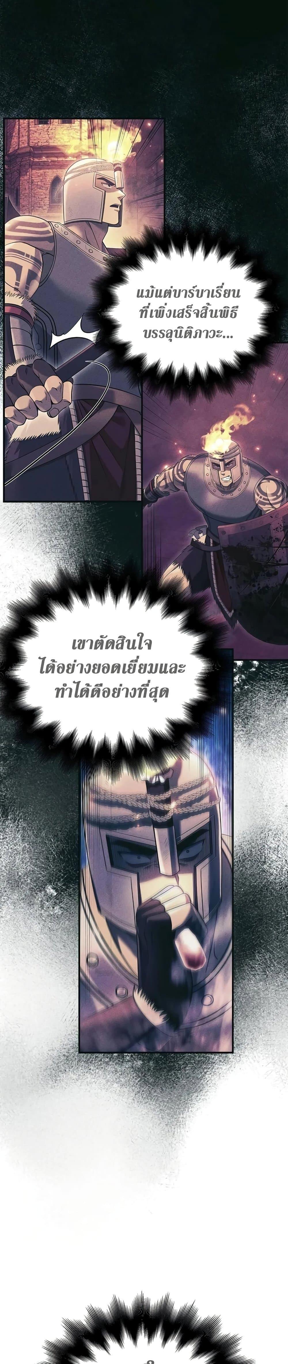 Surviving The Game as a Barbarian ตอนที่ 29 51