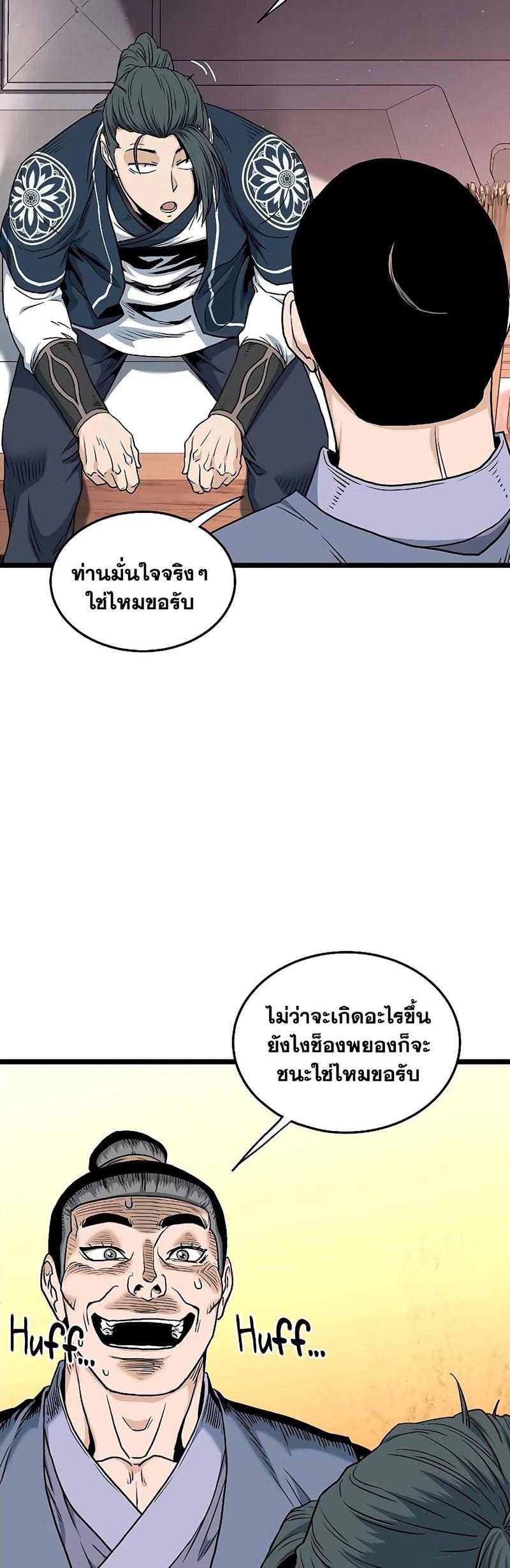 Murim Login ตอนที่ 169 51
