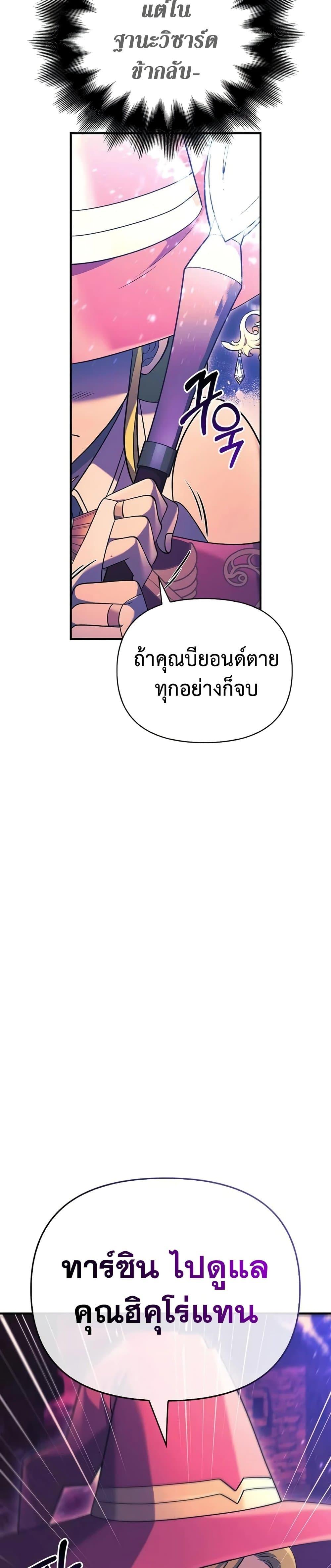 Surviving The Game as a Barbarian ตอนที่ 29 52