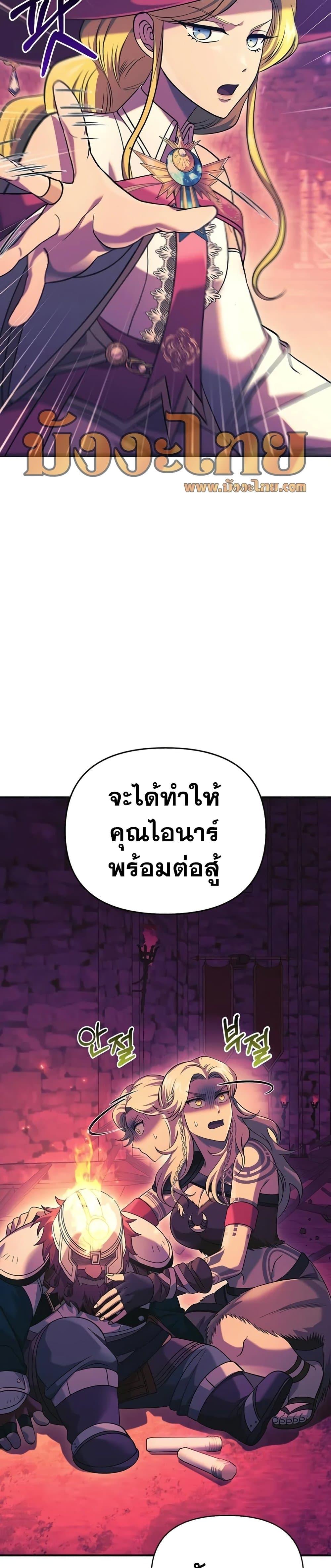 Surviving The Game as a Barbarian ตอนที่ 29 53