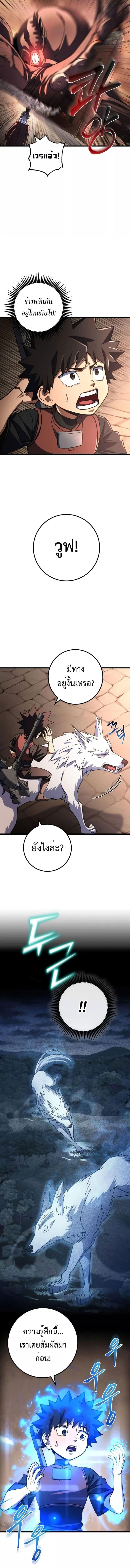 I Picked A Hammer To Save The World ตอนที่ 44 5