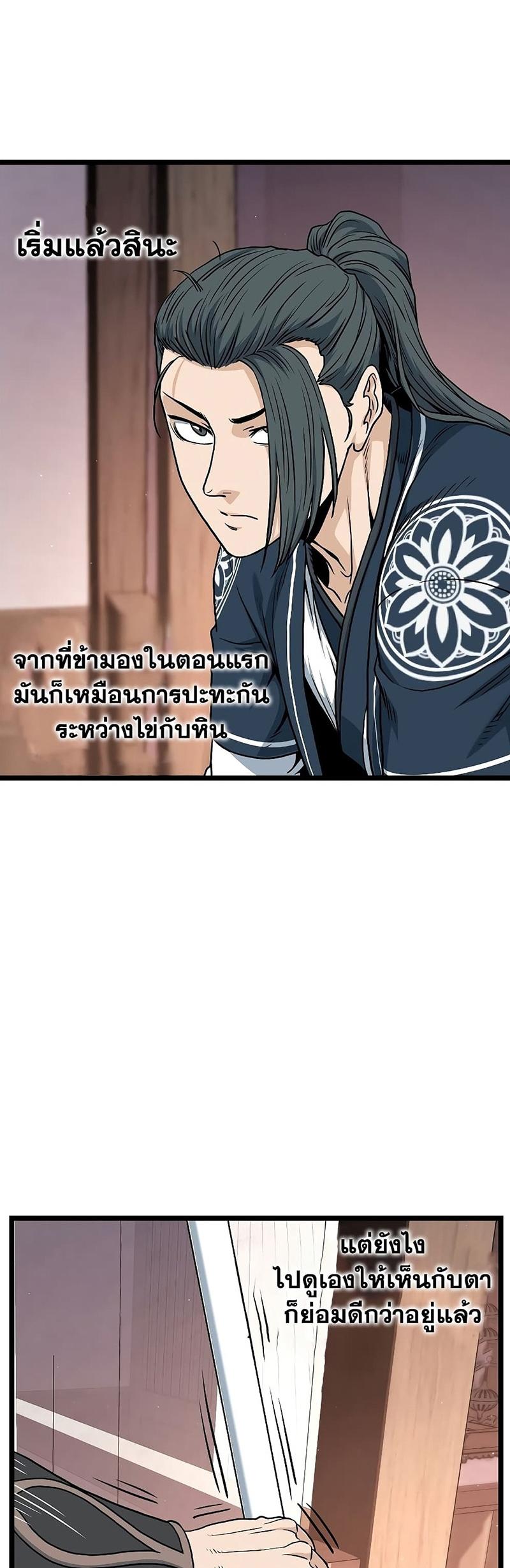 Murim Login ตอนที่ 169 53