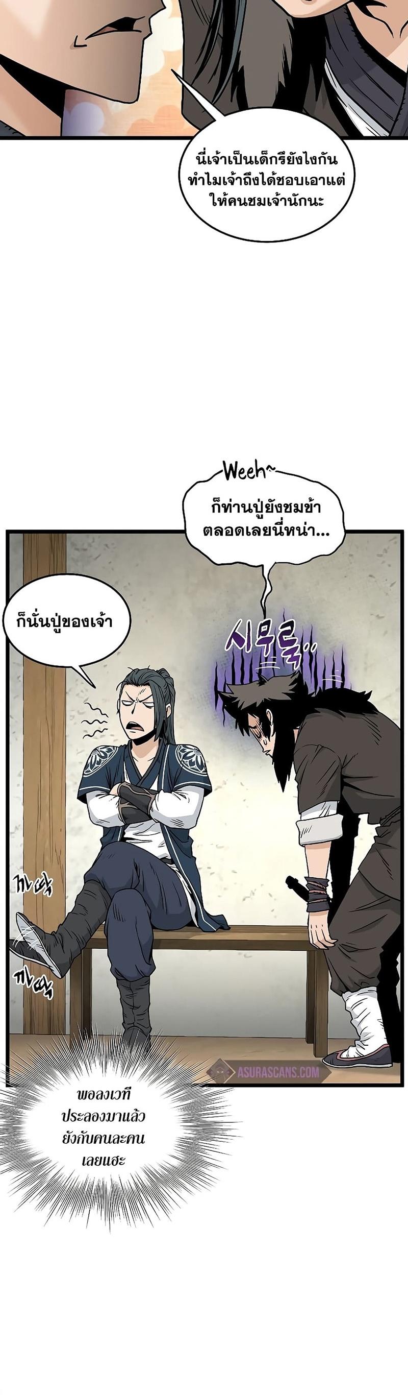 Murim Login ตอนที่ 169 5