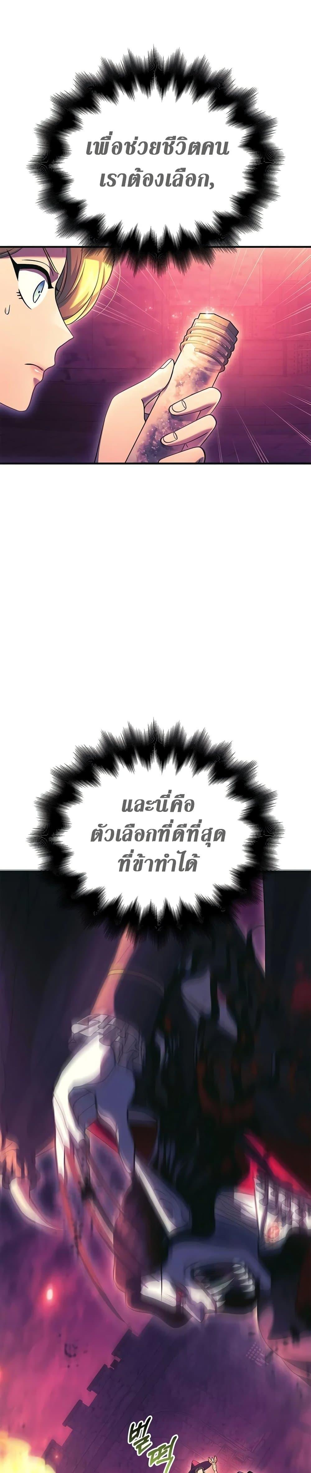 Surviving The Game as a Barbarian ตอนที่ 29 55