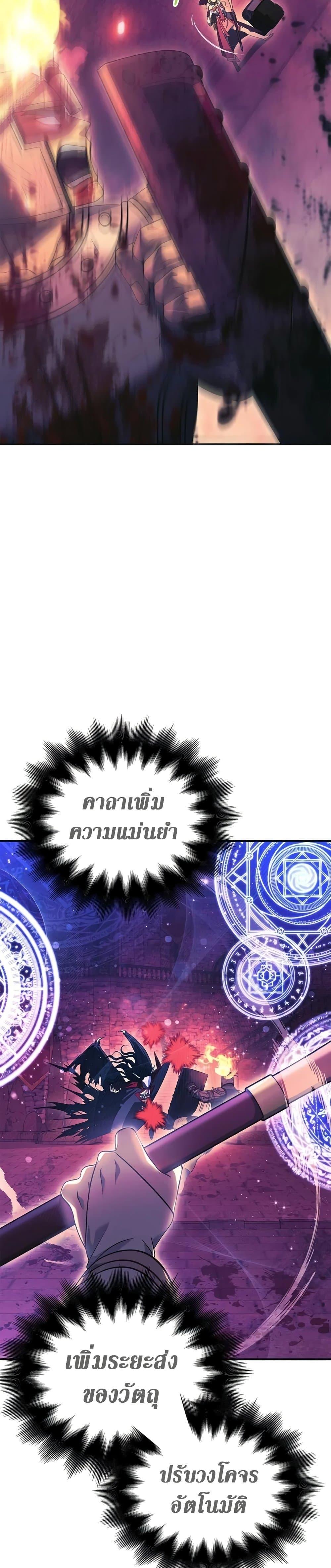 Surviving The Game as a Barbarian ตอนที่ 29 56