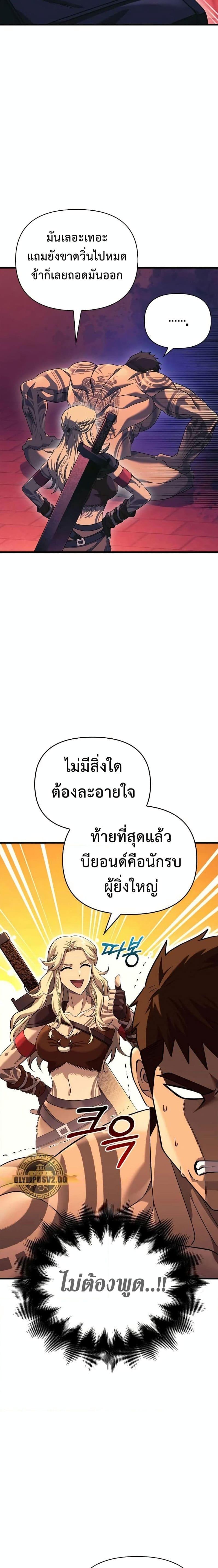 Surviving The Game as a Barbarian ตอนที่ 31 5