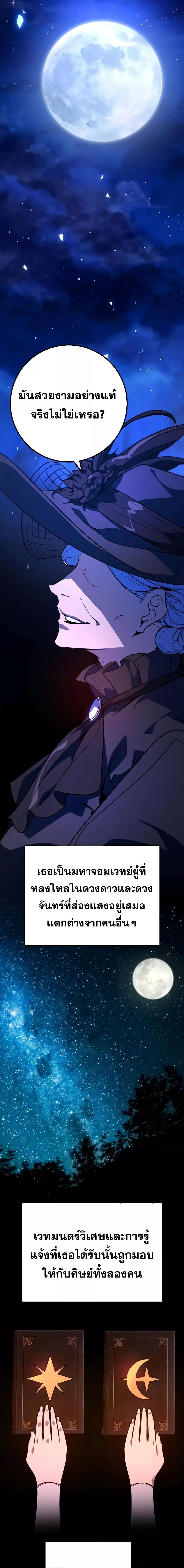 World’s Strongest Troll ตอนที่ 46 5