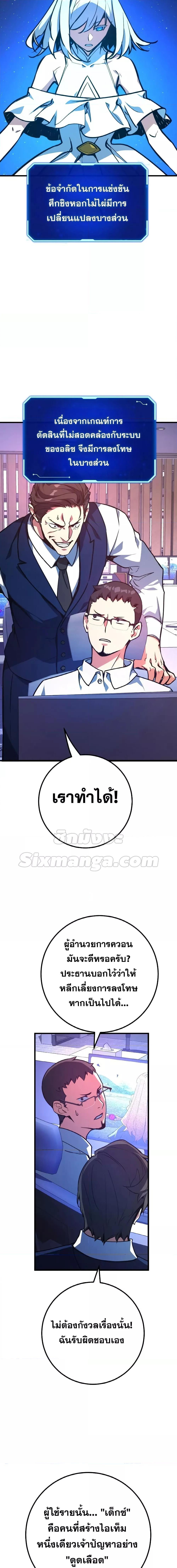 World’s Strongest Troll ตอนที่ 48 5