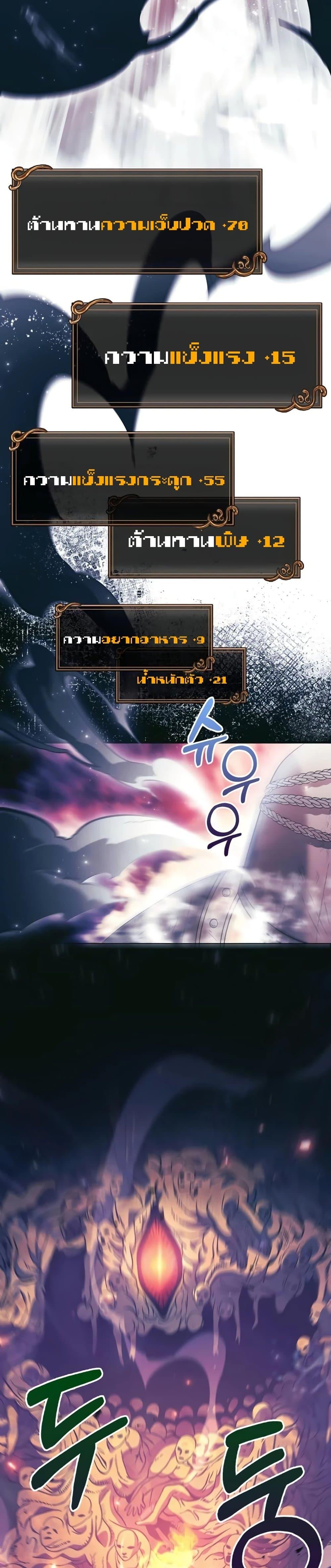 Surviving The Game as a Barbarian ตอนที่ 29 60