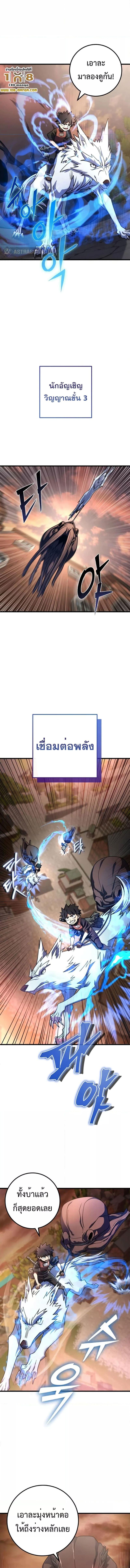 I Picked A Hammer To Save The World ตอนที่ 44 6