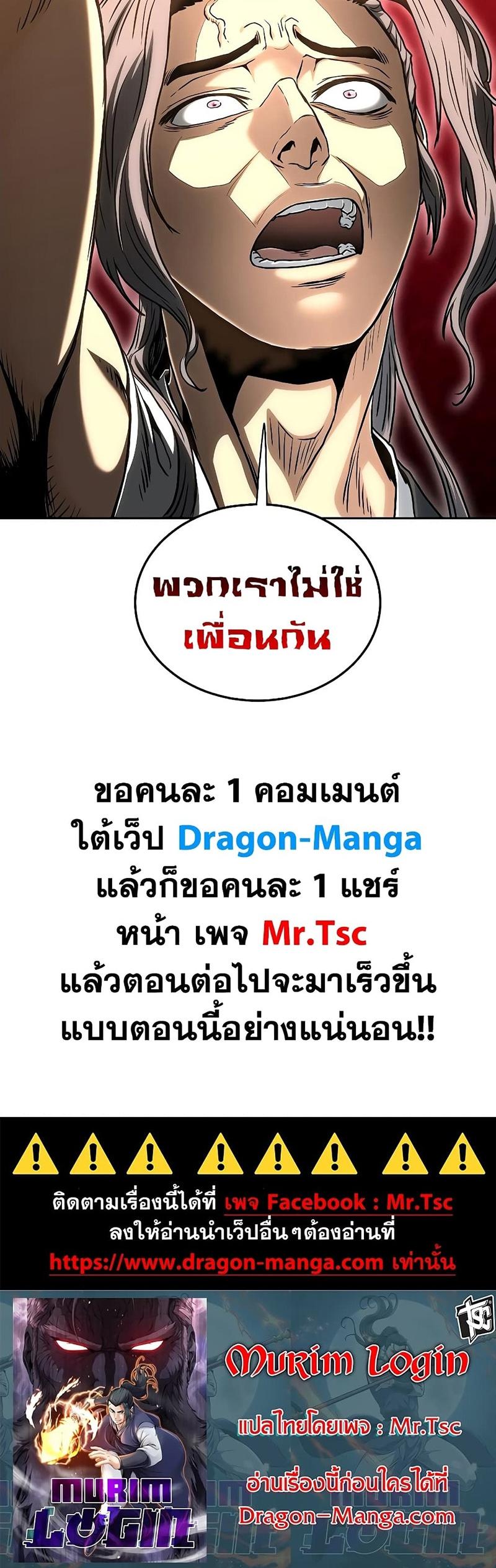 Murim Login ตอนที่ 169 64