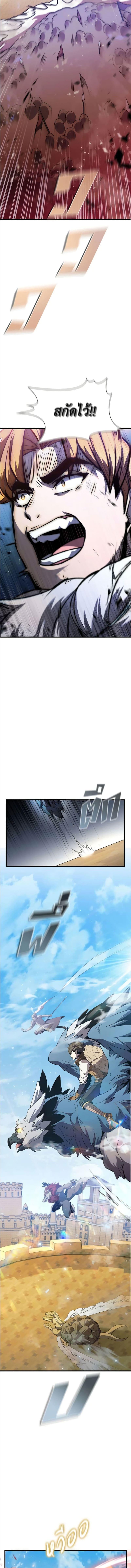Taming Master ตอนที่ 97 6