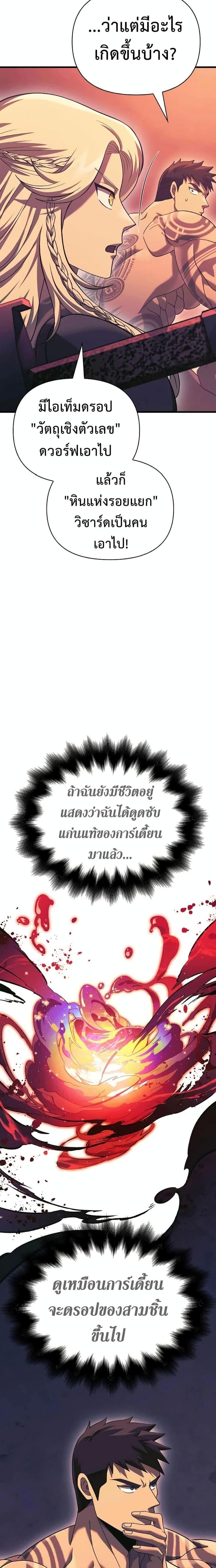 Surviving The Game as a Barbarian ตอนที่ 31 6