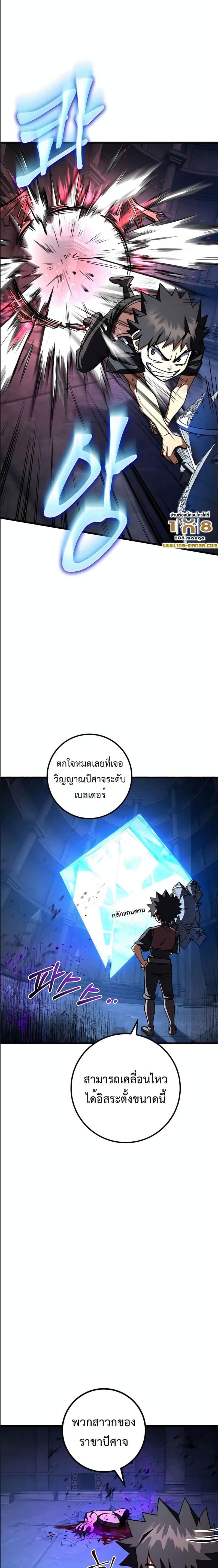I Picked A Hammer To Save The World ตอนที่ 42 6