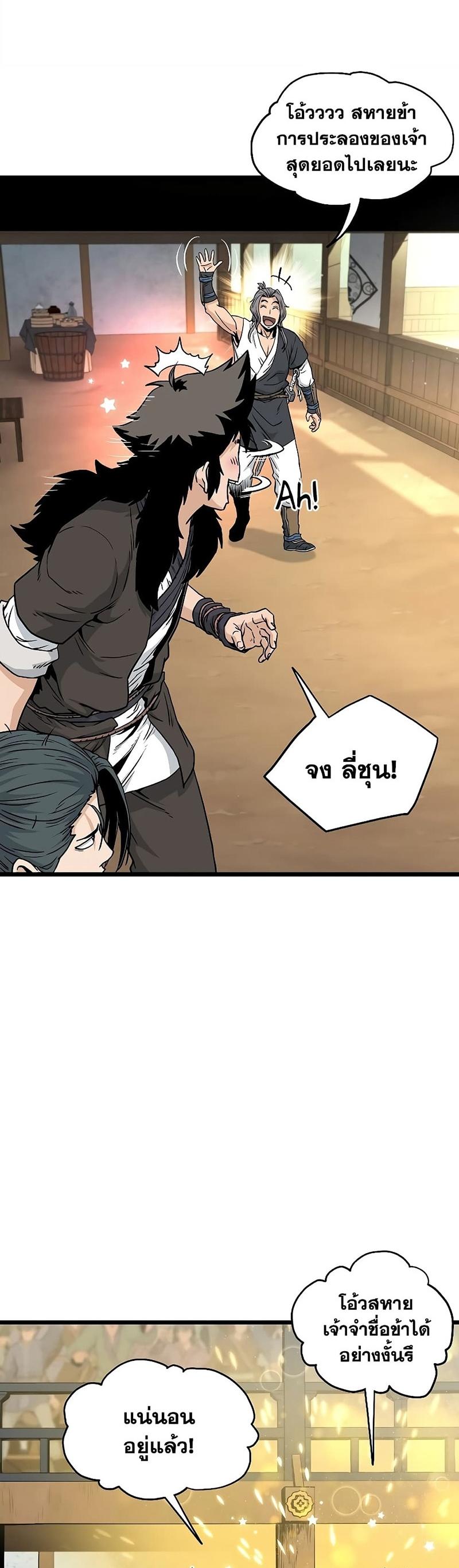 Murim Login ตอนที่ 169 6