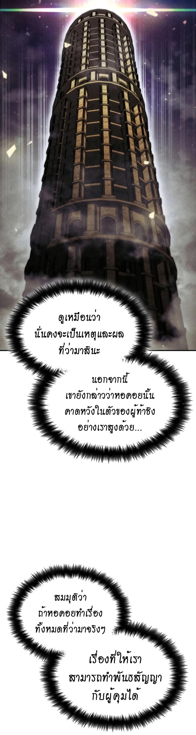 Boundless Necromancer ตอนที่ 48 70