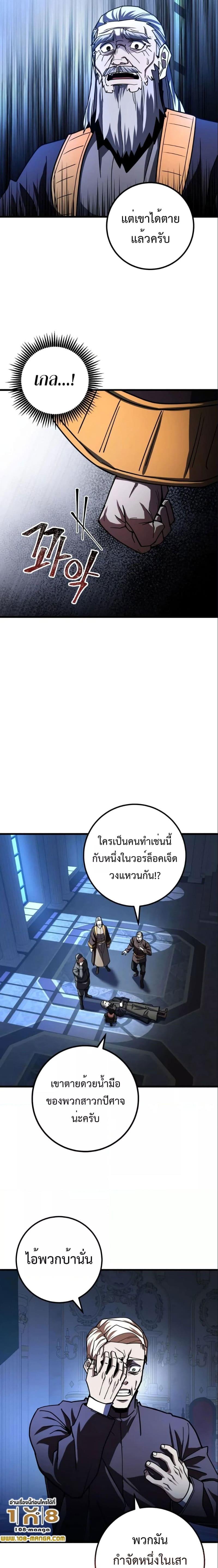 I Picked A Hammer To Save The World ตอนที่ 43 7