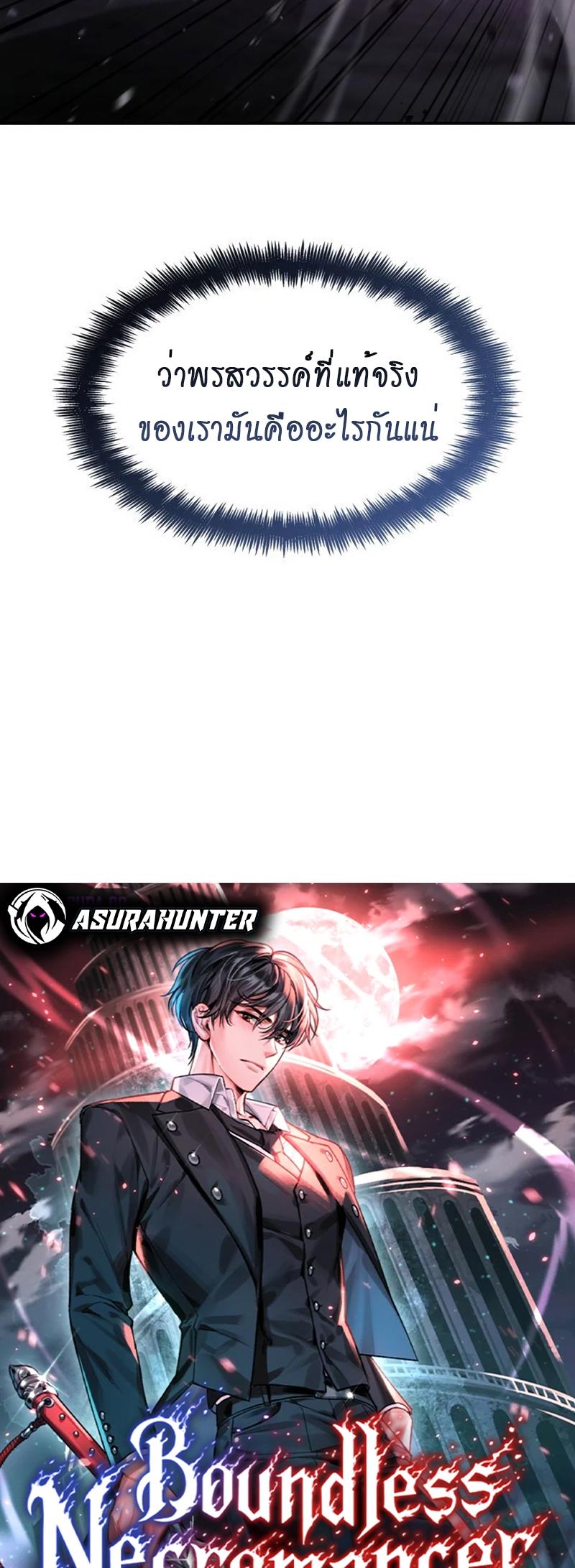 Boundless Necromancer ตอนที่ 49 74