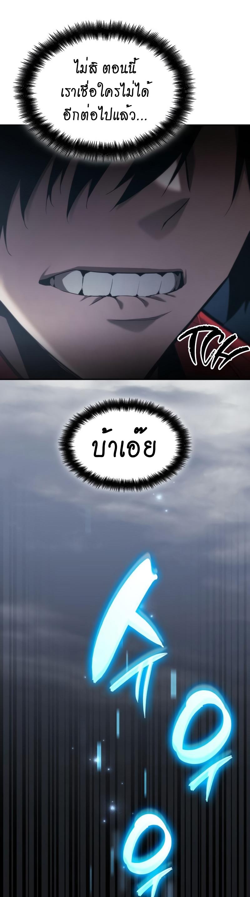 Boundless Necromancer ตอนที่ 48 79