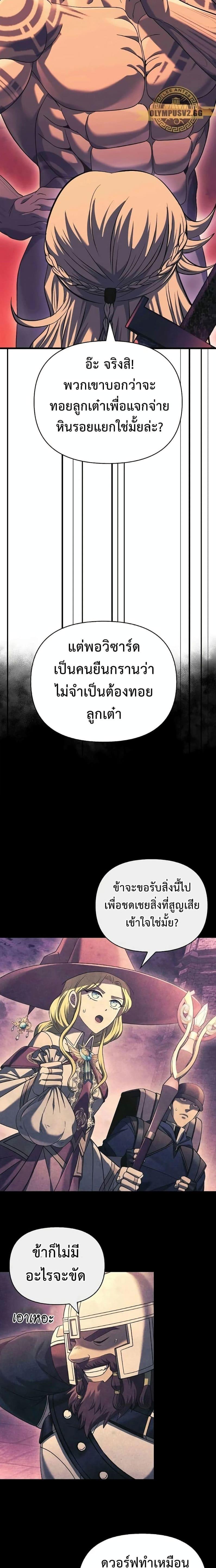 Surviving The Game as a Barbarian ตอนที่ 31 7