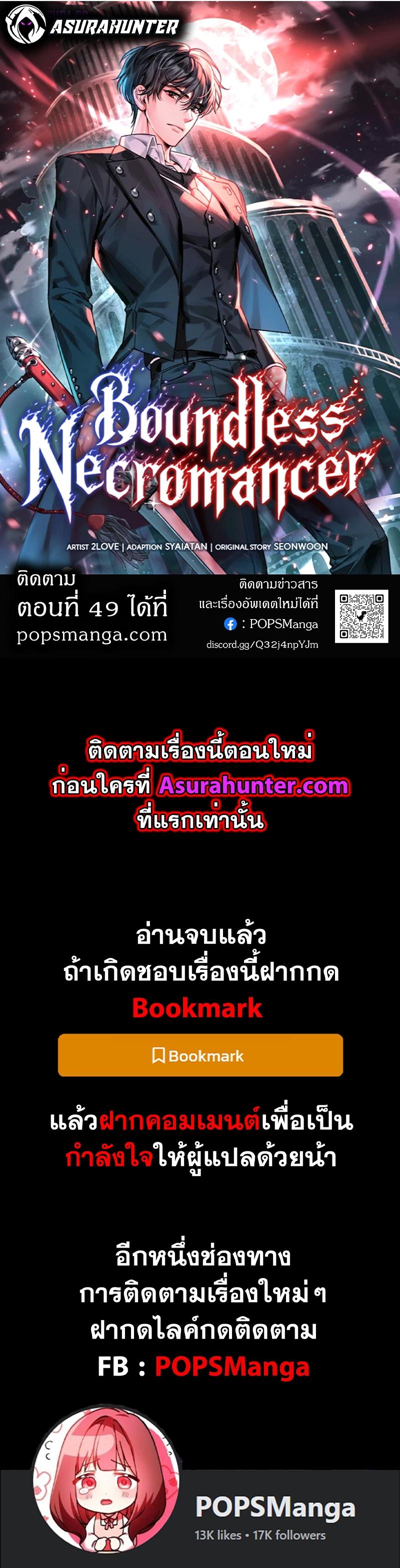 Boundless Necromancer ตอนที่ 48 85